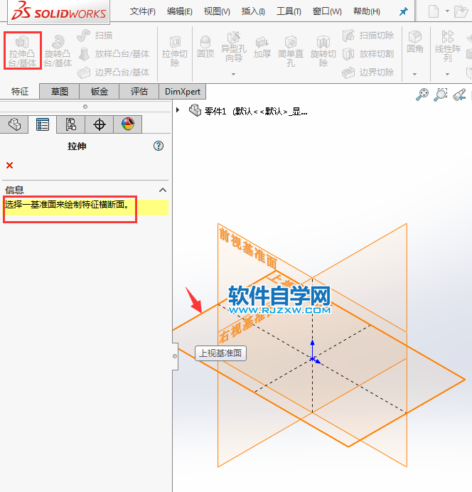 solidworks使用拉伸凸臺、筋、拉伸切除繪零件圖