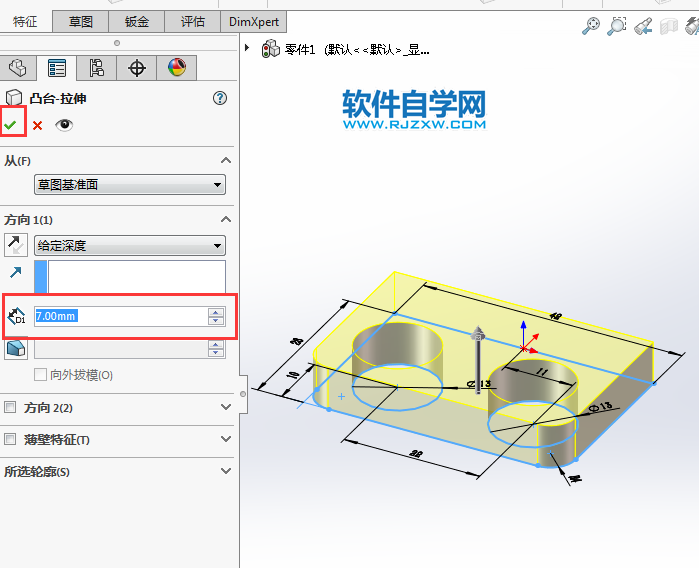 solidworks使用拉伸凸臺、筋、拉伸切除繪零件圖