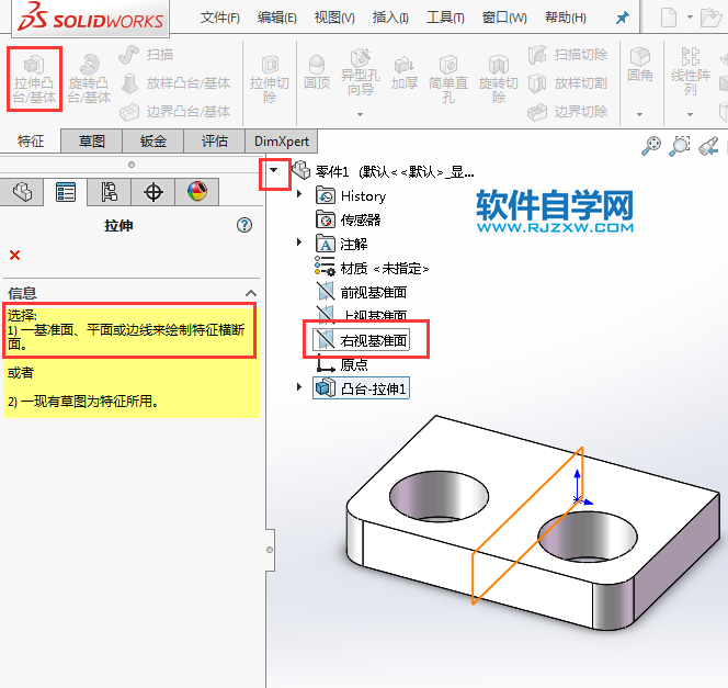solidworks使用拉伸凸臺、筋、拉伸切除繪零件圖