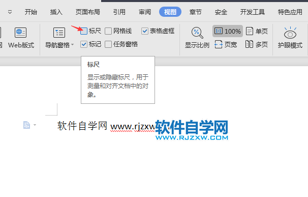 WPS沒有標(biāo)尺怎么找
