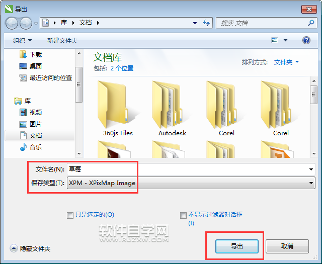 cdr怎么轉(zhuǎn)XPM格式