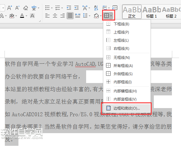wps段落邊框怎么設(shè)置