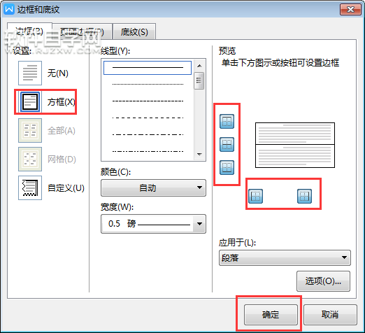 wps段落邊框怎么設(shè)置