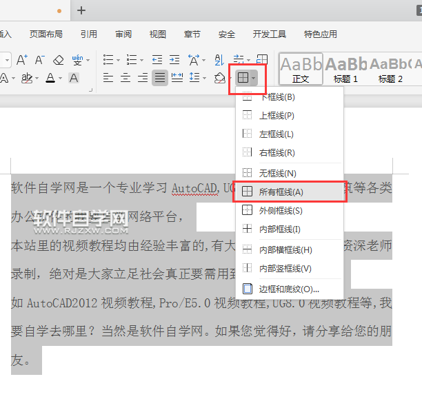 wps段落邊框怎么設(shè)置