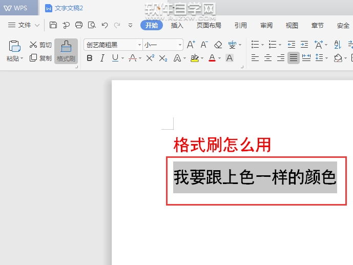WPS中怎么連續(xù)用格式刷