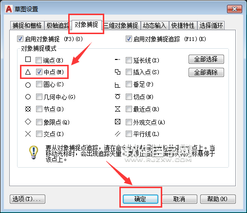 CAD2019怎么捕捉中點(diǎn)