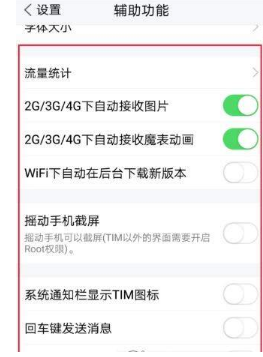 騰訊tim圖片接收權(quán)限怎么設(shè)置?設(shè)置圖片接收權(quán)限教程介紹