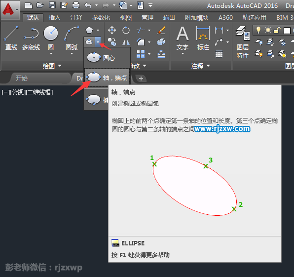 CAD怎么以軸和端點的方法創(chuàng)建橢圓