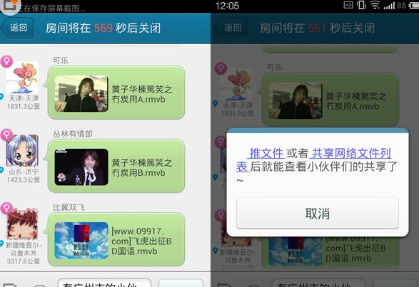 手機(jī)快播App使用推推的具體操作步驟