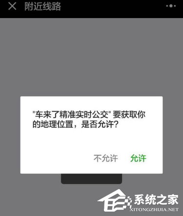 微信查詢公交到站時(shí)間方法 微信如何查詢公交到站時(shí)間