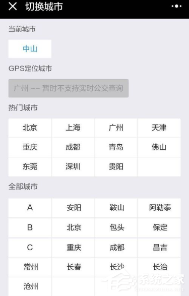微信查詢公交到站時(shí)間方法 微信如何查詢公交到站時(shí)間