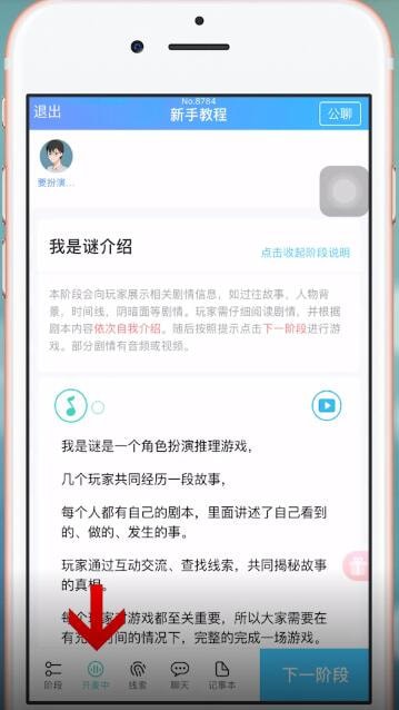 我是謎中怎么關(guān)麥 具體操作方法