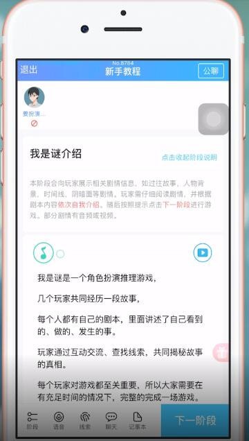我是謎中怎么關(guān)麥 具體操作方法