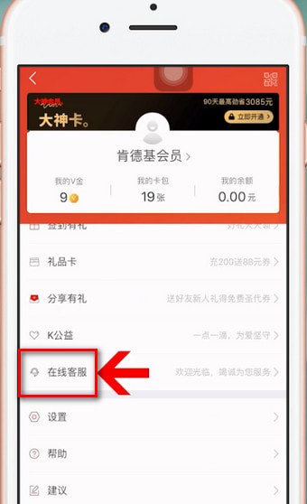 肯德基APP如何更改手機(jī)號(hào) 具體操作步驟