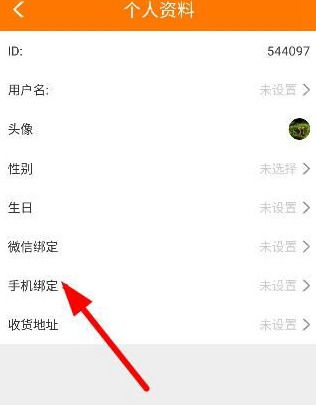 趣賺app綁定手機(jī)號的具體操作流程