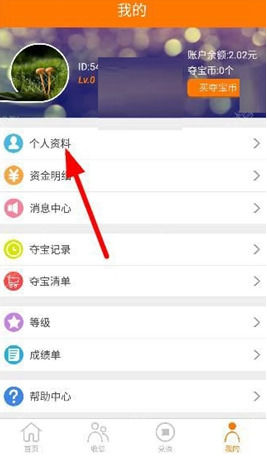 趣賺app綁定手機(jī)號的具體操作流程