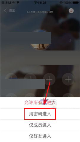 語玩聊天室如何設(shè)置進(jìn)入權(quán)限？ 設(shè)置進(jìn)入權(quán)限方法教程解答！