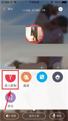 語玩聊天室如何設(shè)置進(jìn)入權(quán)限？ 設(shè)置進(jìn)入權(quán)限方法教程解答！