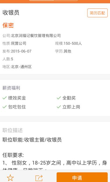 前程無憂手機(jī)版詳細(xì)使用過程
