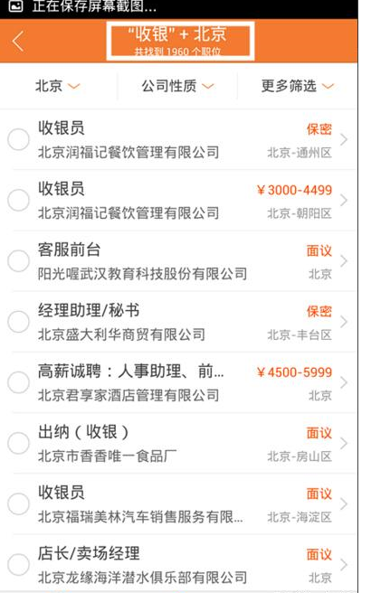 前程無憂手機(jī)版詳細(xì)使用過程