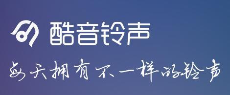 酷音鈴聲設(shè)置蘋果手機(jī)鈴聲具體操作步驟介紹