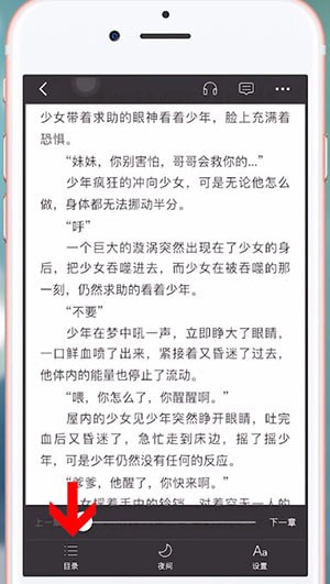 連尚讀書(shū)怎么尋找目錄 連尚讀書(shū)尋找目錄教程