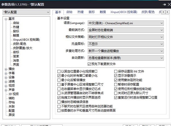 potpalayer無邊框的設(shè)置方法
