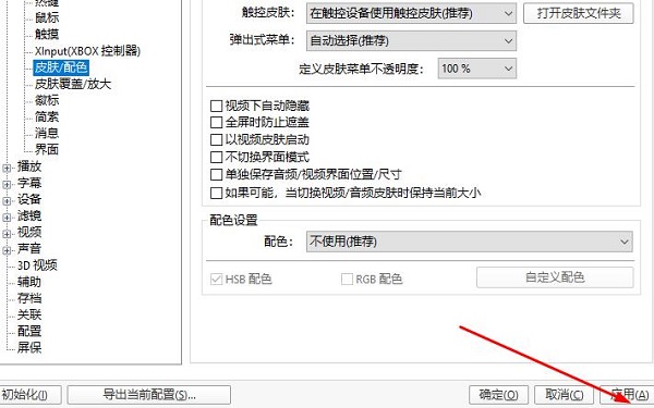potpalayer無邊框的設(shè)置方法