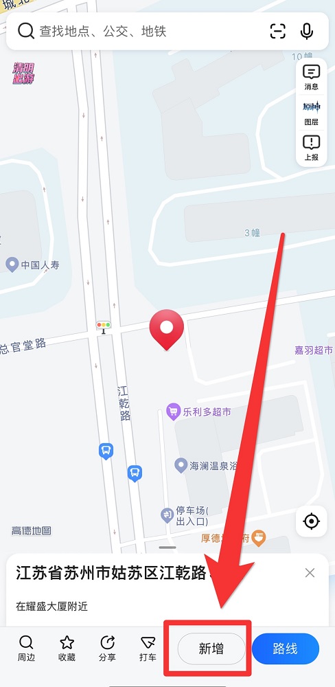 高德地圖標(biāo)注位置怎么弄