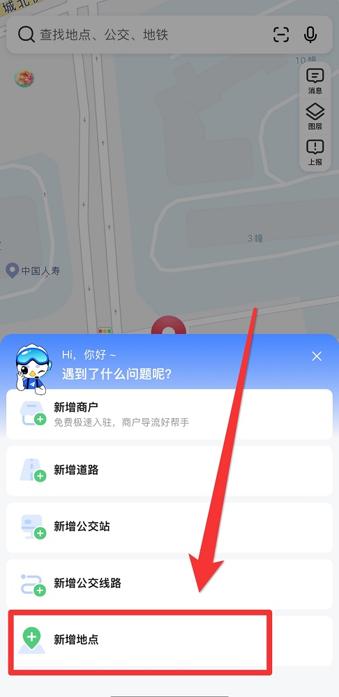 高德地圖標(biāo)注位置怎么弄