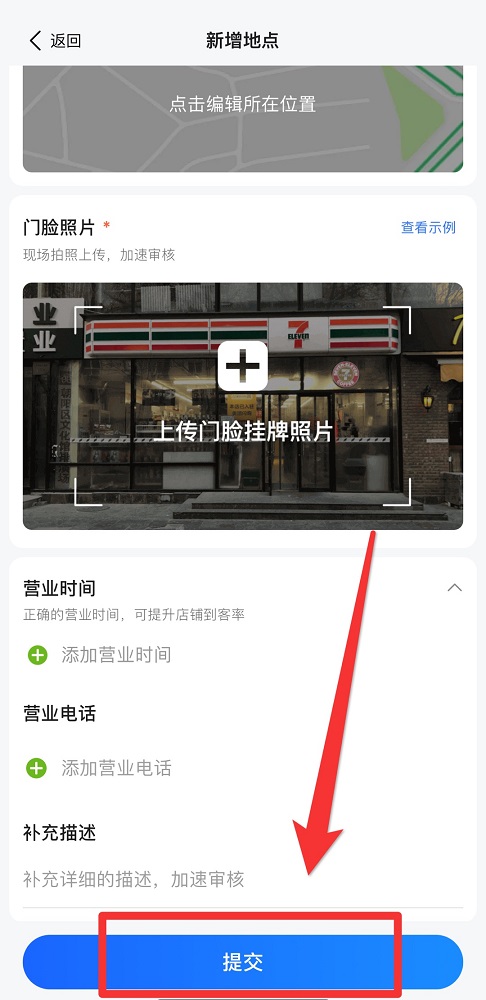 高德地圖標(biāo)注位置怎么弄