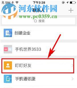 手機盯盯好友備注如何設置?手機盯盯好友備注設置的方法