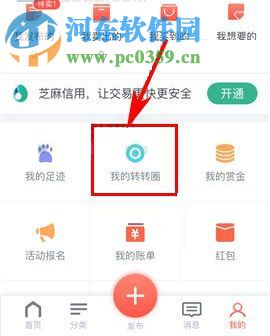 手機(jī)轉(zhuǎn)轉(zhuǎn)發(fā)布轉(zhuǎn)轉(zhuǎn)圈閑置寶貝教程