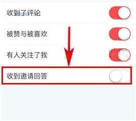 美芽收到邀請回答推送怎么關(guān)閉?美芽收到邀請回答推送關(guān)閉的方法