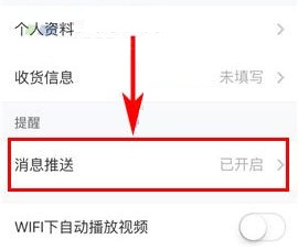 美芽收到邀請回答推送怎么關(guān)閉?美芽收到邀請回答推送關(guān)閉的方法