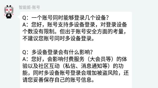 嗶哩嗶哩可以多個(gè)設(shè)備登錄嗎