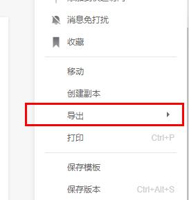石墨文檔Excel導(dǎo)出方法