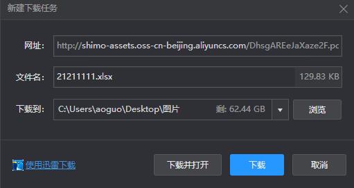石墨文檔Excel導(dǎo)出方法