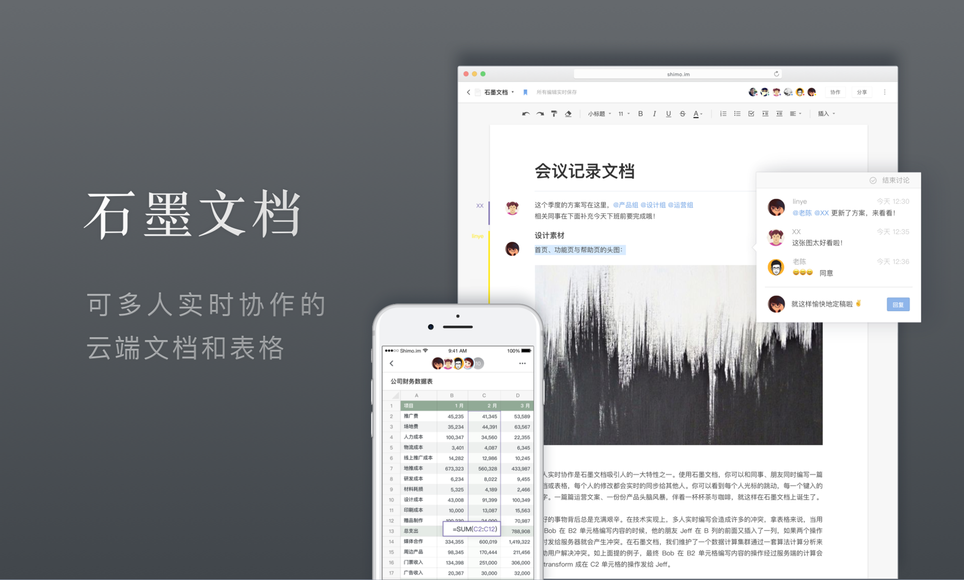 石墨文檔和有道云筆記對(duì)比詳情