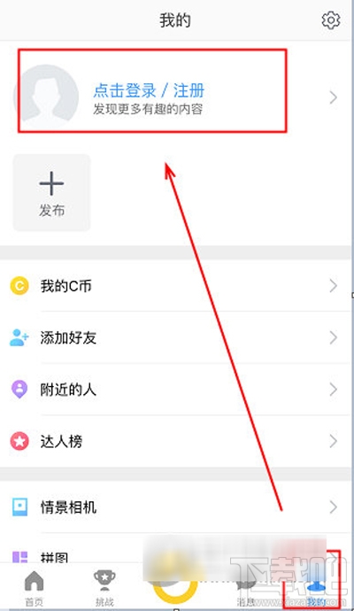 相機(jī)360怎么注冊(cè)？相機(jī)360注冊(cè)教程