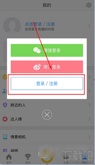 相機(jī)360怎么注冊(cè)？相機(jī)360注冊(cè)教程