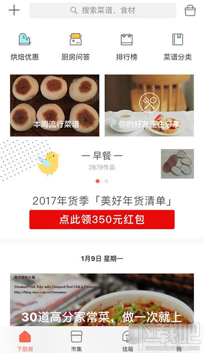 下廚房怎么找回登錄郵箱？