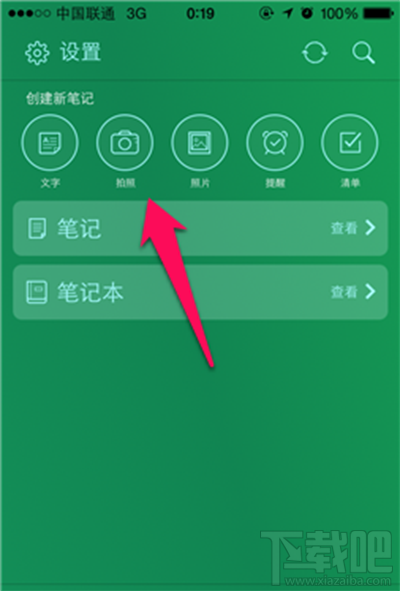 手機(jī)版印象筆記怎么用？手機(jī)版印象筆記使用教程