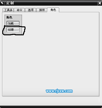 UG6.0怎么自已定制角色呢？