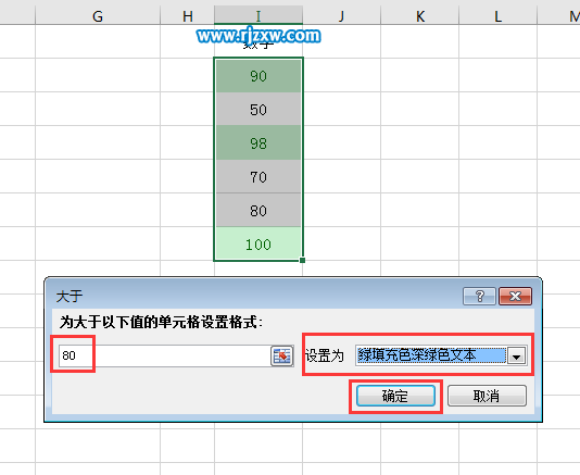 excel突出顯示單元格的大小條件設(shè)置