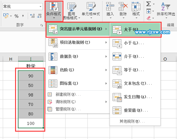 excel突出顯示單元格的大小條件設(shè)置