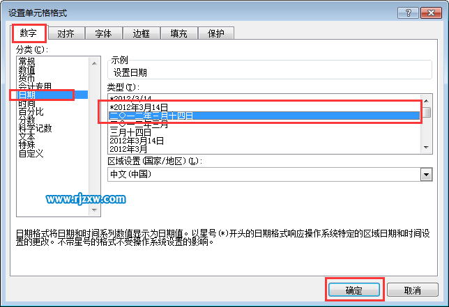 EXCEL2016設(shè)置日期格式的方法