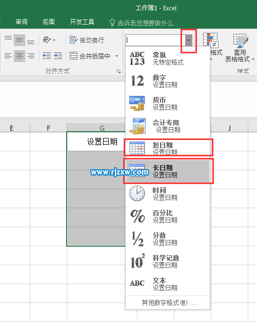 EXCEL2016設(shè)置日期格式的方法