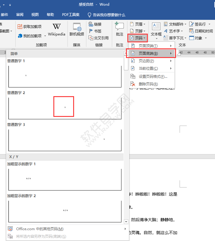 word怎么設(shè)置頁碼