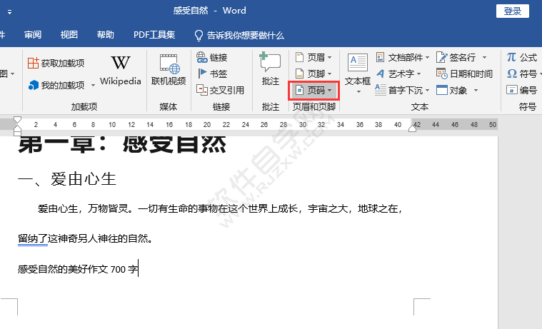 word怎么設(shè)置頁碼